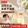 【积分】贝因美婴儿山茶籽抚触润肤油90ml 商品缩略图0