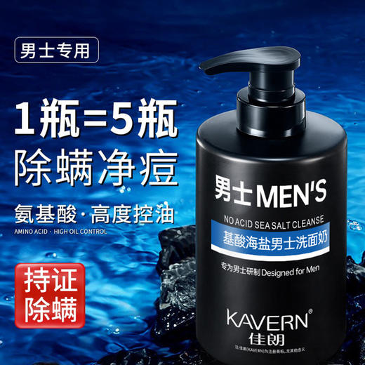 氨基酸洗面奶男士专用学生控油除螨黑头深层清洁毛孔保湿温和洁面 商品图0