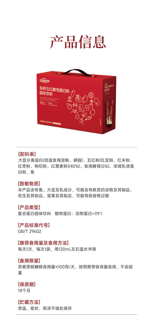 多妍五红酵母蛋白粉固体饮料300g(10g*30袋） 商品图4