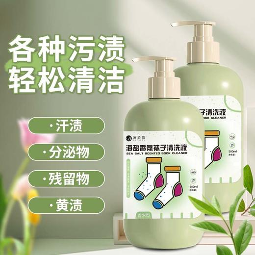 【温和护袜不伤手！99% 抑菌】袜子洗衣液持久留香抑菌除臭祛味留香大容量。xb 商品图1