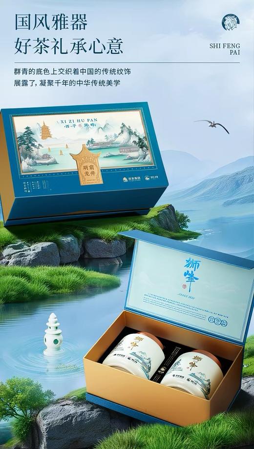 精选浙茶狮峰品牌，高性价比明前特级龙井礼盒装，中国茶叶卓越品牌企业，国家龙井茶国标参制者，杭州亚运会官方茶叶供应商，70多年传承，畅销68多个国家，明前头采，头鲜龙井，珍品龙井，源自狮峰~ 商品图6