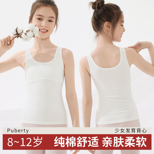 【纯棉亲肤！吸湿排汗】发育期小背心小学生女孩一阶段内穿纯棉薄防凸点轻薄透气儿童内衣。xb 商品图0