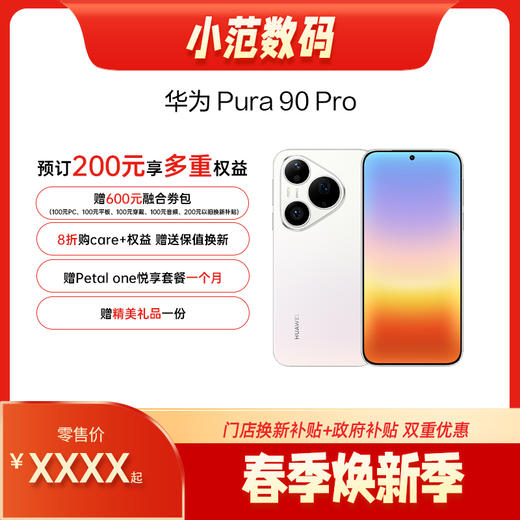 【新品预售】HUAWEI Pura 90 Pro 商品图0