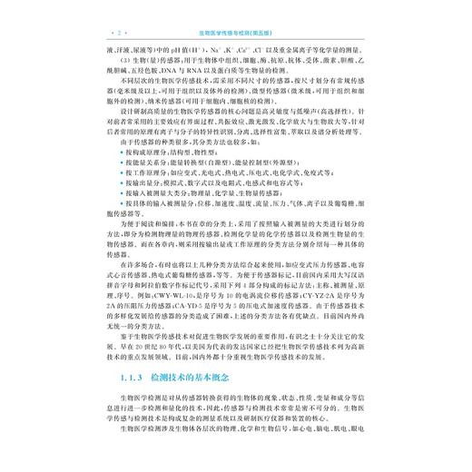 生物医学传感与检测（第五版） 商品图2