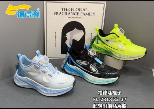 福德隆新款单网框子鞋2318 2320  （32-37 38-42码） 商品图0