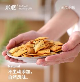 【米惦奶奶地瓜小酥】精选天目山小香薯！风味香醇，非油炸！芝香浓郁，薄脆酥香，清爽香甜，薄如纸片！