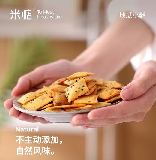 【米惦奶奶地瓜小酥】精选天目山小香薯！风味香醇，非油炸！芝香浓郁，薄脆酥香，清爽香甜，薄如纸片！ 商品图0