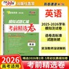 （2026）英语--模拟试题汇编·考前精选卷 商品缩略图3