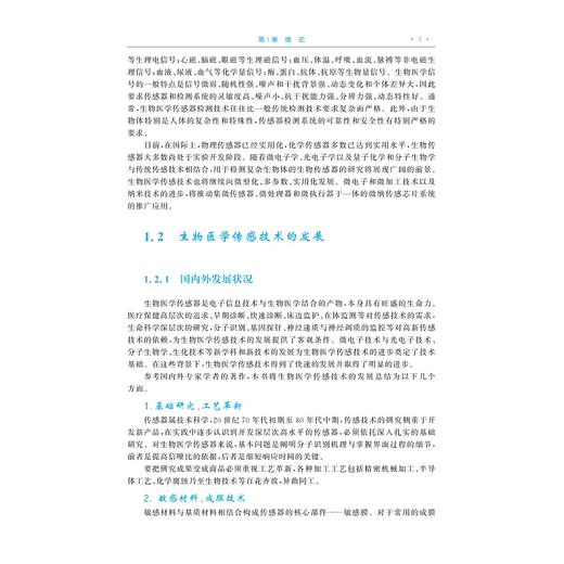 生物医学传感与检测（第五版） 商品图3