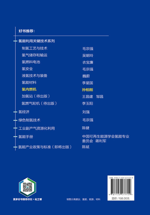 氢能利用关键技术系列--氢内燃机 商品图4