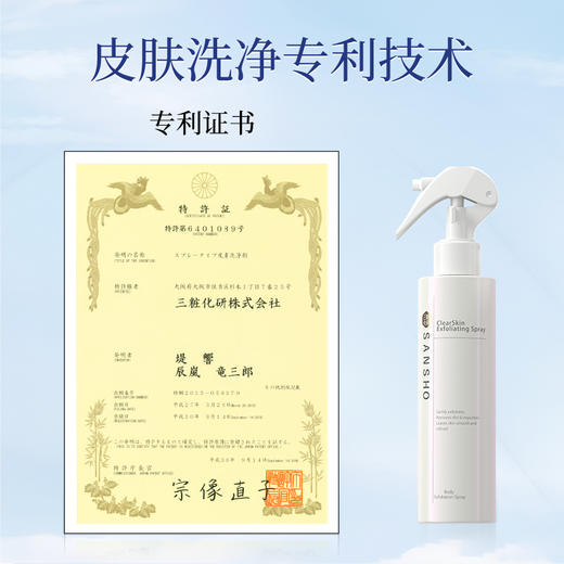 三妆化研 净透肌肤喷雾 200mL 送2片单片面膜 日本进口 商品图1