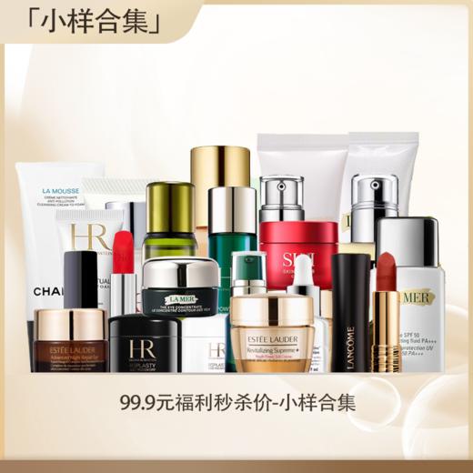 预售 <仲夏520&618美肌礼>99.9元福利秒杀‼️【全球购·直邮】SK-II/HR赫莲娜/科颜氏/CHANEL香奈儿/Lancôme兰蔻/LAMER海蓝之谜/雅诗兰黛-小样合集 商品图0