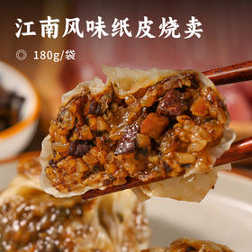 江南风味纸皮烧卖 | 单个60g大烧卖！甄选八百里河套雪原粉 30年老师傅手工包制 香菇肉丁+松仁肉丁