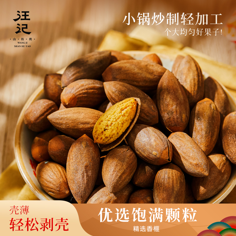 【香榧】汪记椒盐味香榧休闲坚果小零食壳薄肉厚袋装净重238g