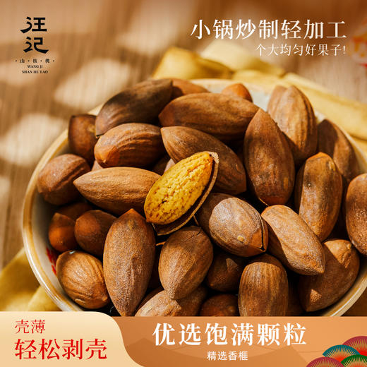 【香榧】汪记椒盐味香榧休闲坚果小零食壳薄肉厚袋装净重238g 商品图0