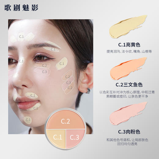 歌剧魅影三色遮瑕盘-东方融肤色脸部遮瑕盘遮盖黑眼圈痘印斑点 商品图2