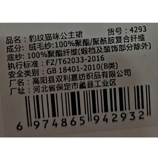 双利豹纹猫咪公主裙4293（下单请备注颜色） 商品图1