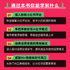 小红书新攻略：DeepSeek笔记生成+账号运营+直播变现 小红书AI豆包创作运营推广变现实战书籍 商品缩略图2