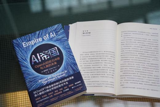 《AI帝国：OpenAI的权力冲突与人类的未来》 商品图5