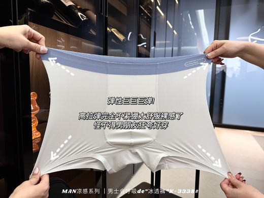 【男士凉爽冰丝内裤】3秒降温触感+95%透气率真正会呼吸的"贴身盔甲"! 商品图5