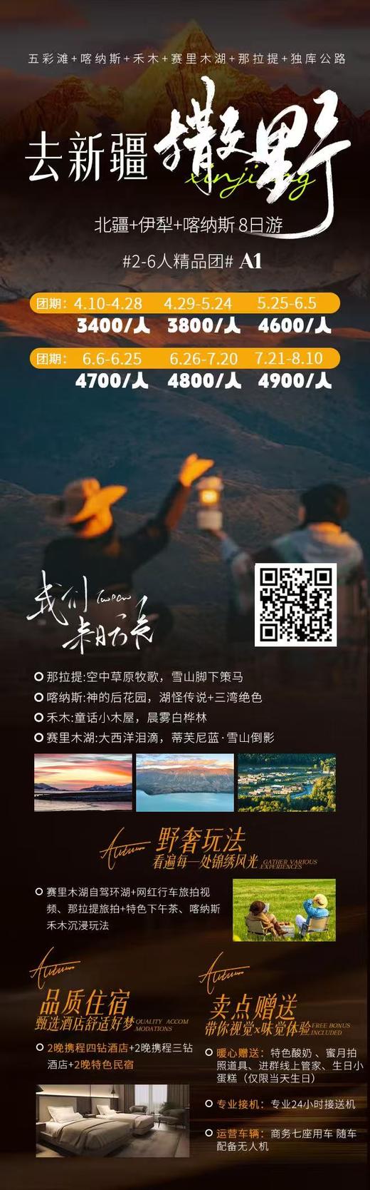 北疆喀伊8日游 商品图0