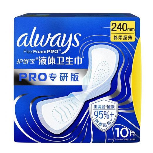 护舒宝 未来感极护专研液体日用卫生巾240mm 10片/包 商品图0