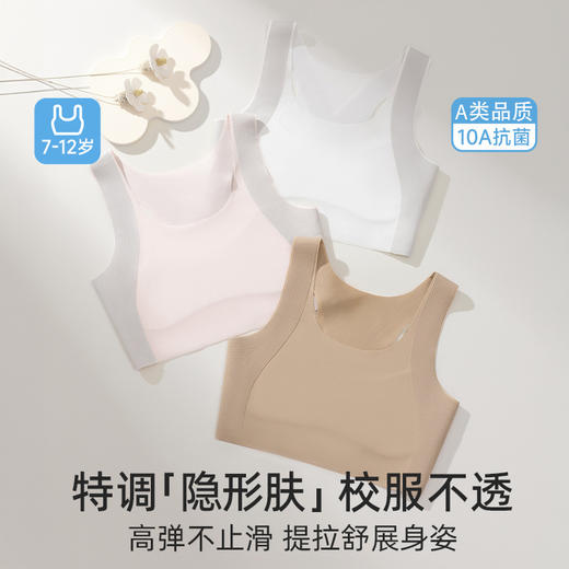 一阶段防凸点~小学生初发育运动内衣女童内衣7-12岁 薄棉垫抗菌背心青春期文胸 商品图1