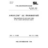 SL/T485-2025水利水电工程厂（站）用电系统设计规范（中华人民共和国水利行业标准） 商品缩略图2