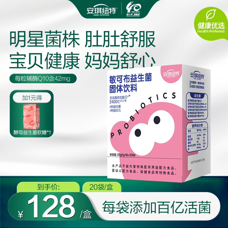 敏可布六联菌益生菌  可享1元加购酵母益生菌软糖