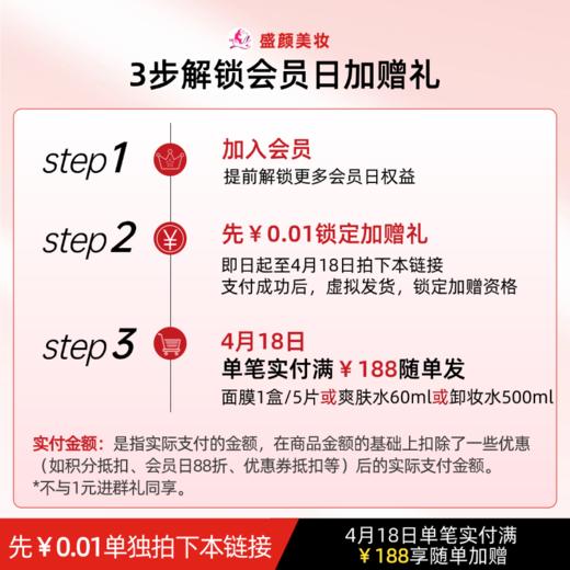 【18号会员日随单笔实付满188元订单发】0.01元锁定(此链接为虚拟货品，发货无物流，不同链接仅限赠一次) 商品图1