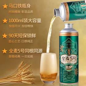 雪花全麦5号啤酒5度12.5P 1L