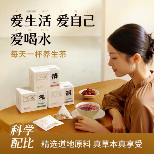 养生茶秒杀【雪梨青润茶|润肺止咳】【古方八味酸梅汤|生津敛阴】【苹果玫瑰黄芪茶|润燥生津，去黄提亮】临期特惠，介意慎拍 商品图1
