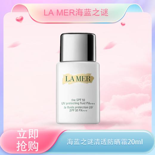 春季焕新【全球购】LA MER海蓝之谜 清透防晒霜 隔离乳液SPF50 UV 海蓝之谜防晒20ml 商品图0