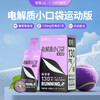 植电电解质小口袋【运动版】撕开即饮不用带水|天然电解质 商品缩略图0