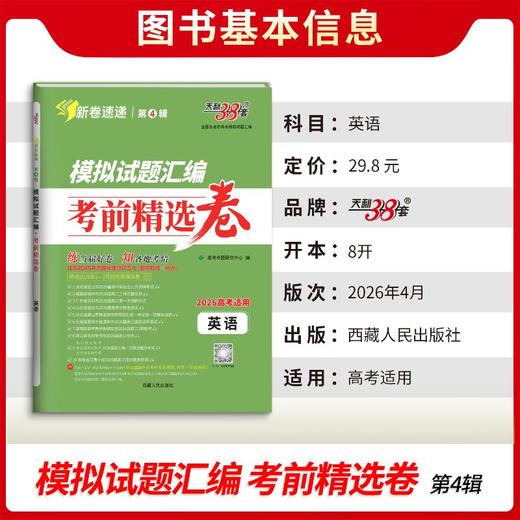 （2026）英语--模拟试题汇编·考前精选卷 商品图4