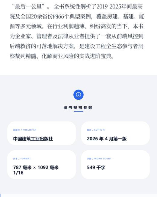 预售工程结算纠纷应对策略：基于66个裁判案例的深度解析 商品图3