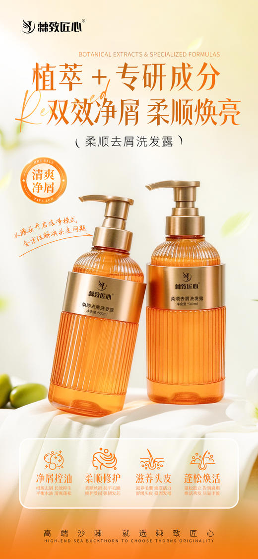 【沙棘团购专享】🔥沙棘柔润洗发露&护发乳&去屑洗发露🔥 商品图2