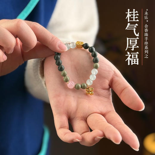 正安中式养生美学 非遗永乐合香珠手串 壁上丹青 香氛疗愈 商品图3
