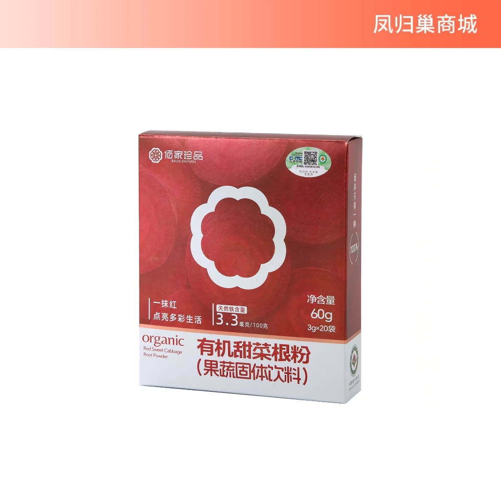 【凤品优选】有机甜菜根粉高膳食纤维营养健康跑步代餐粉冲饮补充叶酸