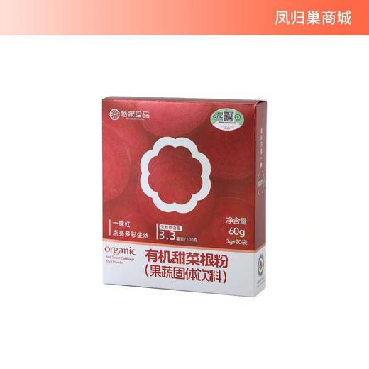 【凤品优选】有机甜菜根粉高膳食纤维营养健康跑步代餐粉冲饮补充叶酸 商品图0
