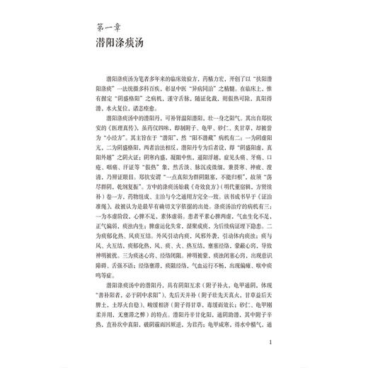 岐黄真诠 叶秋丽 李济明 著 本书精心收录了涵盖妇科、儿科、内科等多个系统的28种典型病症 9787521458954 中国医药科技出版社 商品图4