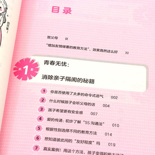 攻克青春期烦恼：消除亲子隔阂的5S沟通法（漫画版） 商品图3