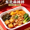 【新鲜现制】大东北麻辣拌串ZSJ （份）约500g(忌口请备注） 商品缩略图0