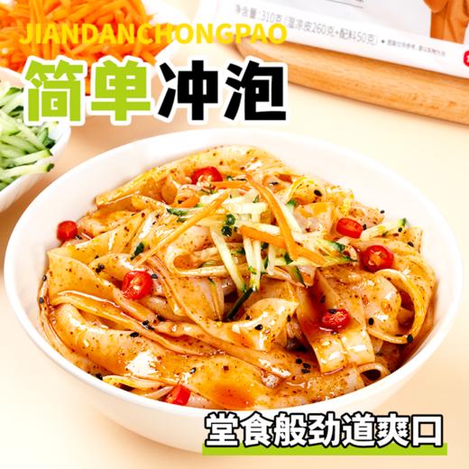 嗨吃家红油凉皮310g*4袋+麻酱凉皮310g*3袋 商品图5