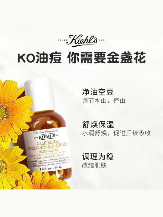 科颜氏金盏花爽肤水小样40ml*2补水保湿【效期2028年后】yc0421011 商品图1