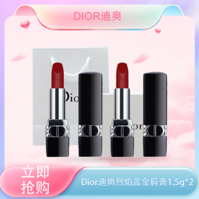 【全球购*买一支送一支+赠礼袋】【热销】Dior迪奥口红烈焰蓝金唇膏中样1.5g 哑光999滋润999·现货速达