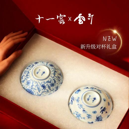 【十一窑】云汀系列对杯开门礼盒 商品图0