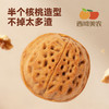 西域美农核桃酥184g 中式点心 下午茶 商品缩略图4