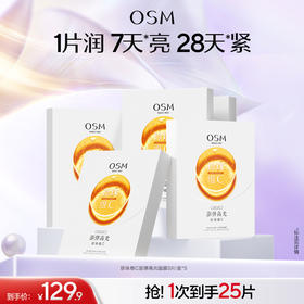 【到手25片】欧诗漫珍珠维C面膜早C提亮肤色补水保湿紧致淡化暗沉