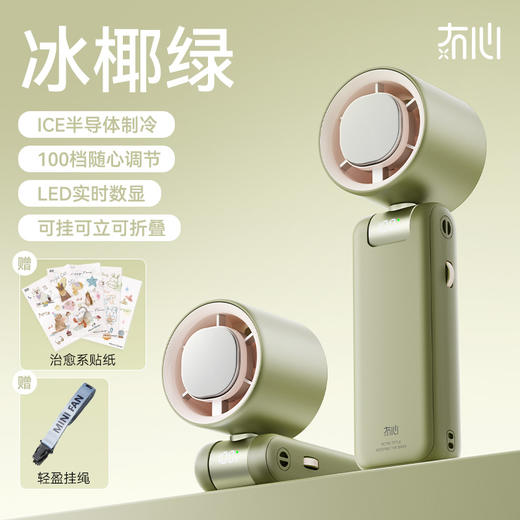 【云优选】冇心冰萃系列手持高速制冷风扇SS007 TEC半导体制冷 超大风力 100档数显 电池容量4000mAh 可折叠可上飞机高铁 重量230g 商品图4